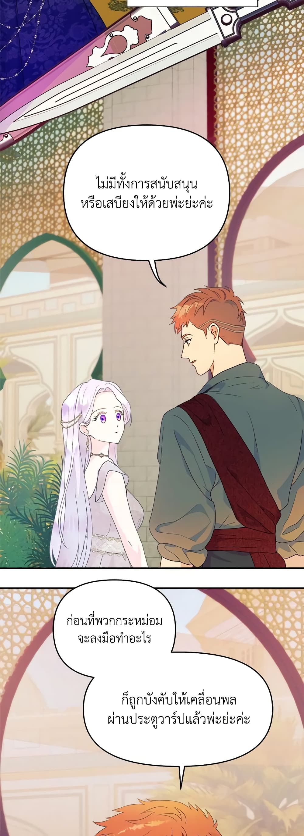 Forget My Husband, I’ll Go Make Money ตอนที่ 51 11