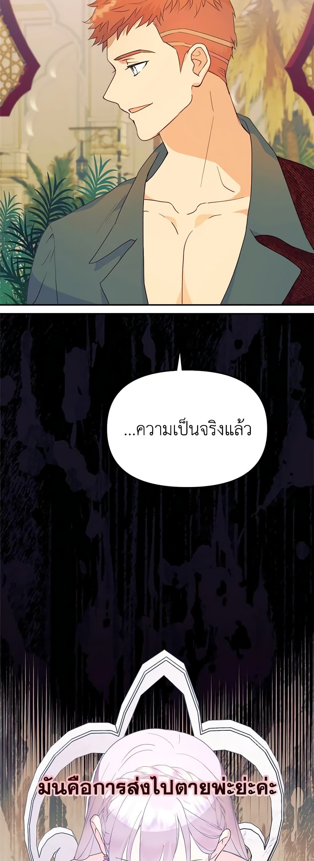 Forget My Husband, I’ll Go Make Money ตอนที่ 51 12