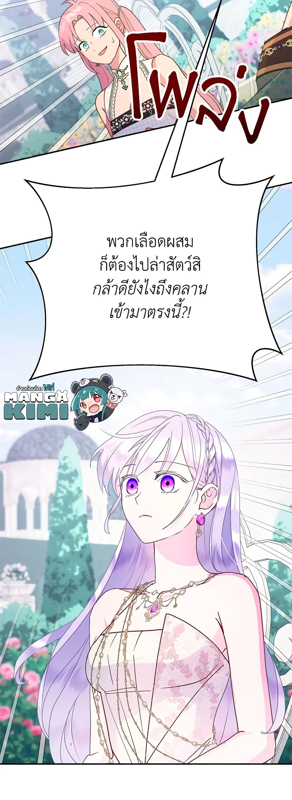 Forget My Husband, I’ll Go Make Money ตอนที่ 51 10