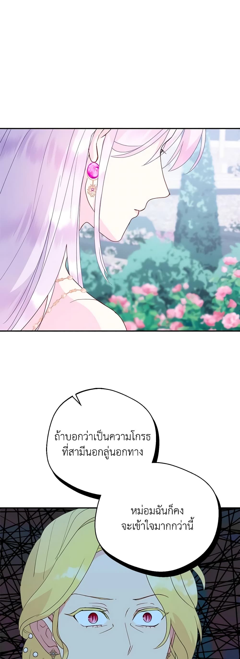 Forget My Husband, I’ll Go Make Money ตอนที่ 51 22