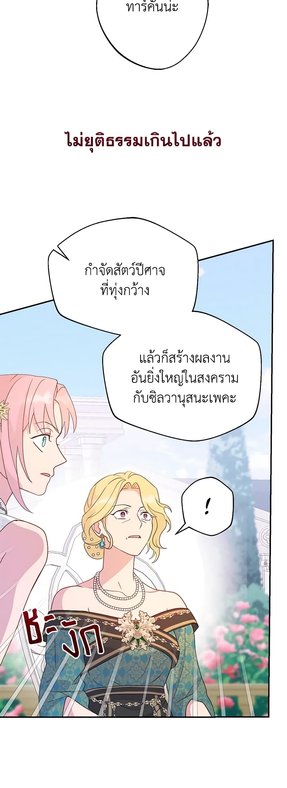 Forget My Husband, I’ll Go Make Money ตอนที่ 51 18