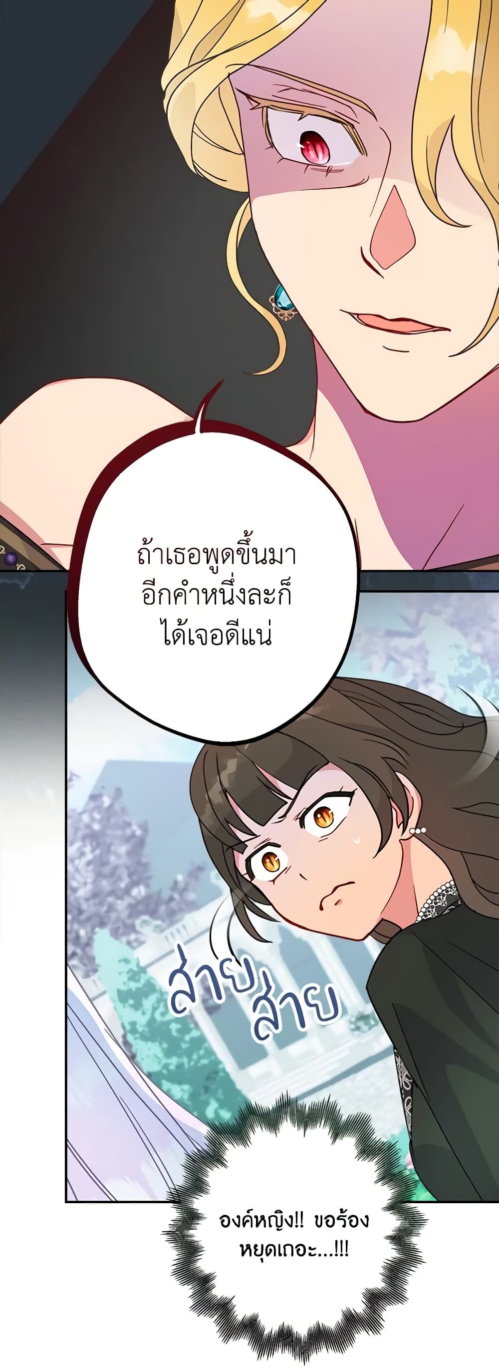 Forget My Husband, I’ll Go Make Money ตอนที่ 51 27