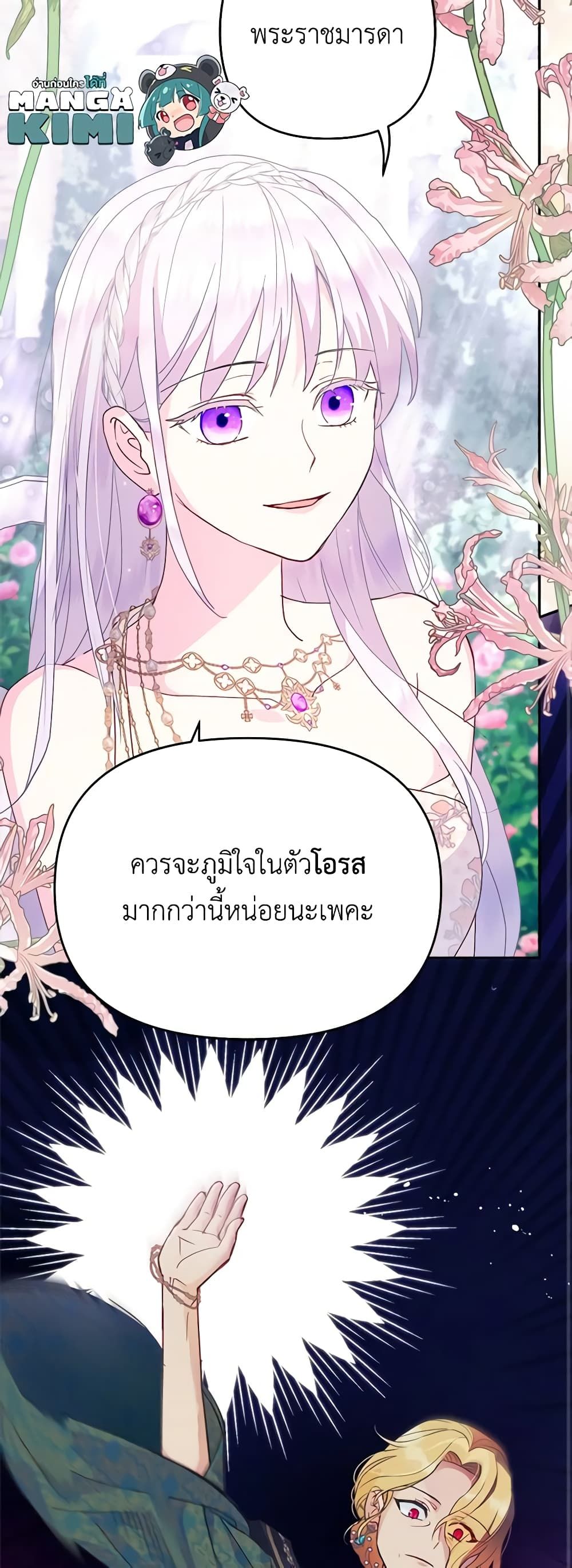 Forget My Husband, I’ll Go Make Money ตอนที่ 51 29