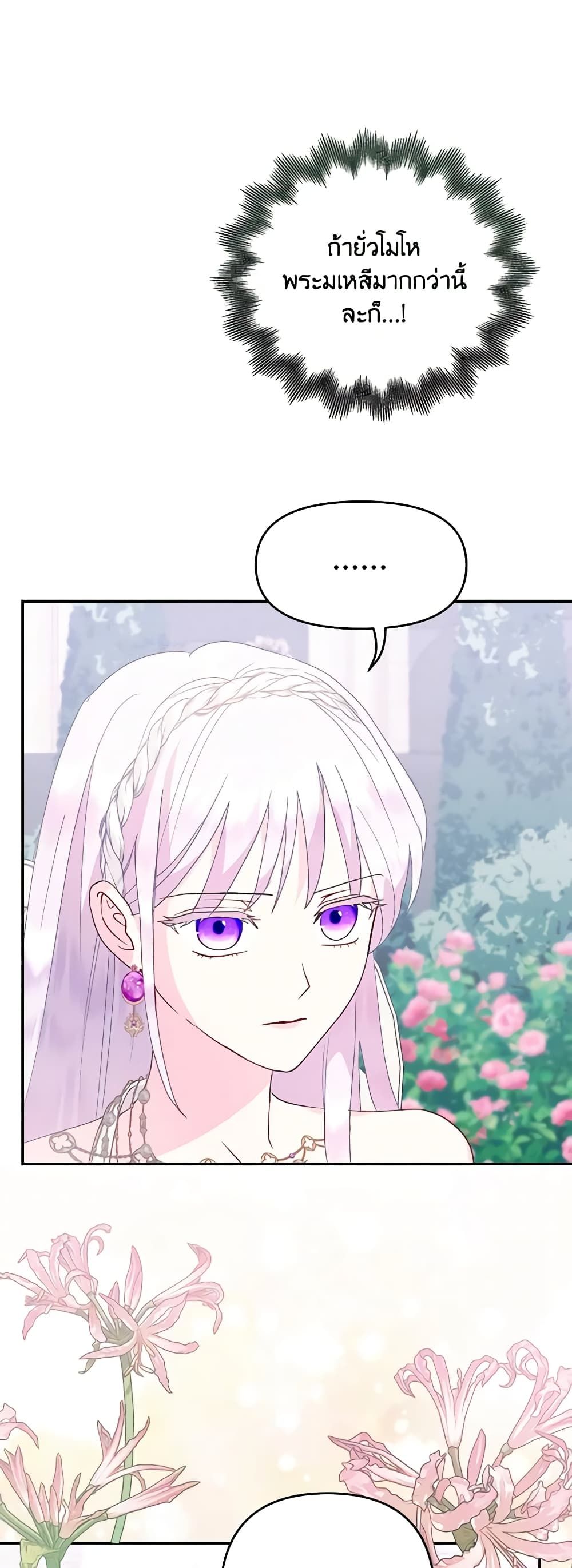 Forget My Husband, I’ll Go Make Money ตอนที่ 51 28