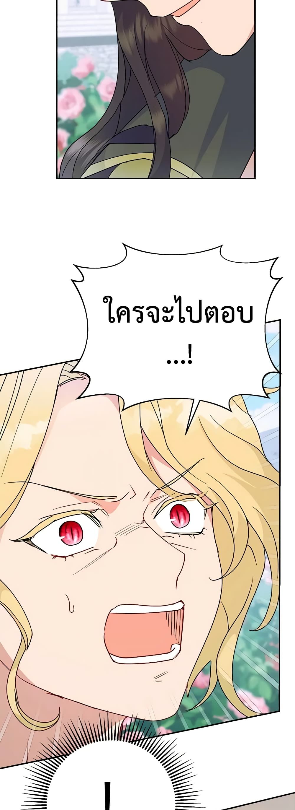 Forget My Husband, I’ll Go Make Money ตอนที่ 51 36
