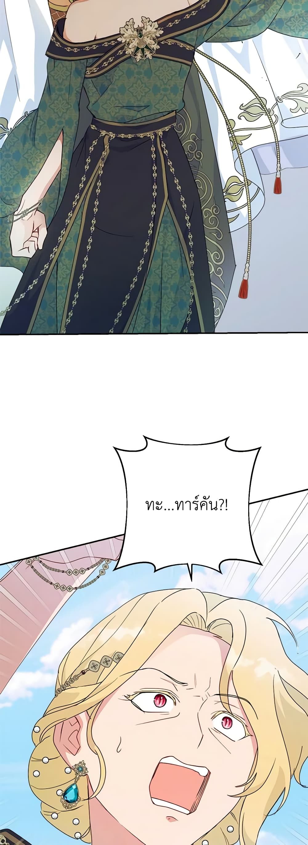 Forget My Husband, I’ll Go Make Money ตอนที่ 51 33