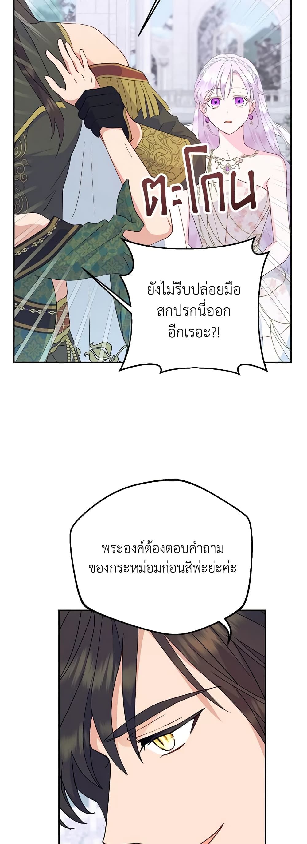 Forget My Husband, I’ll Go Make Money ตอนที่ 51 35