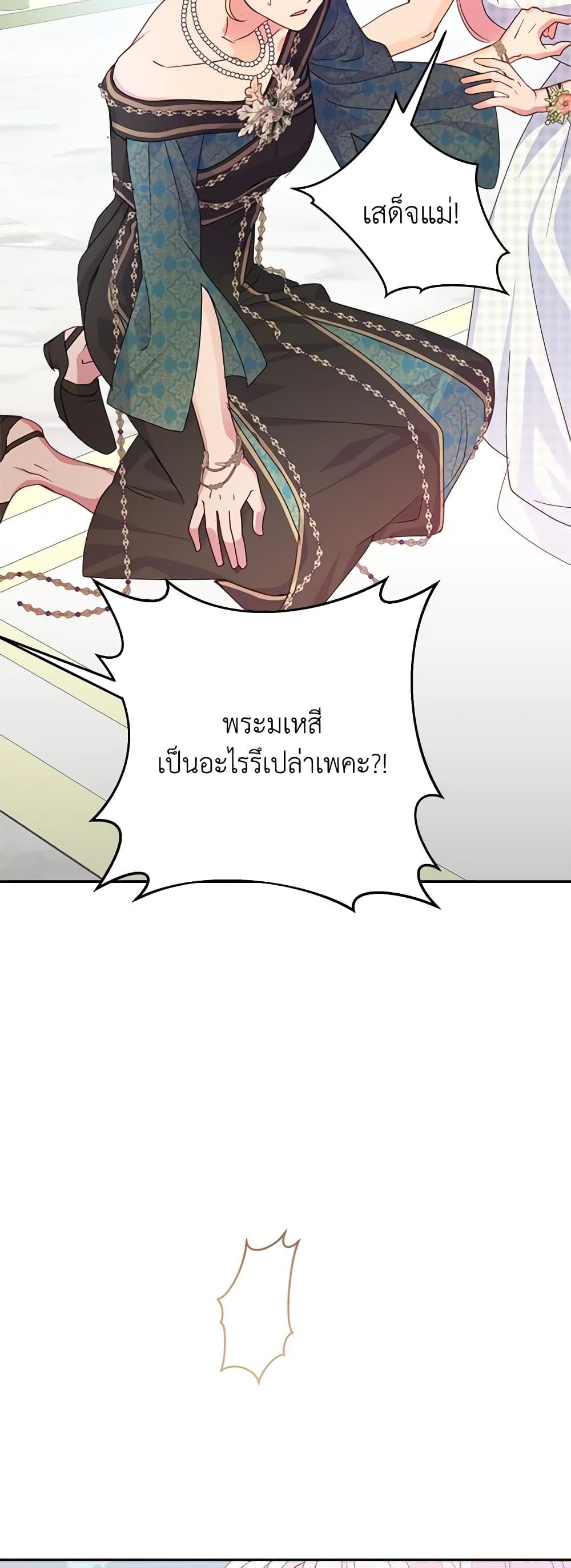 Forget My Husband, I’ll Go Make Money ตอนที่ 51 45