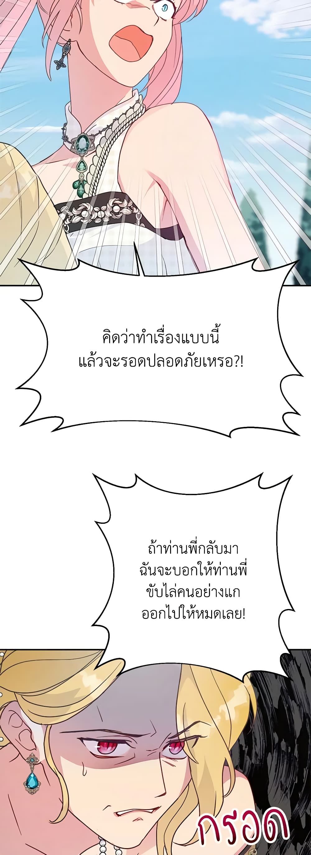 Forget My Husband, I’ll Go Make Money ตอนที่ 51 49