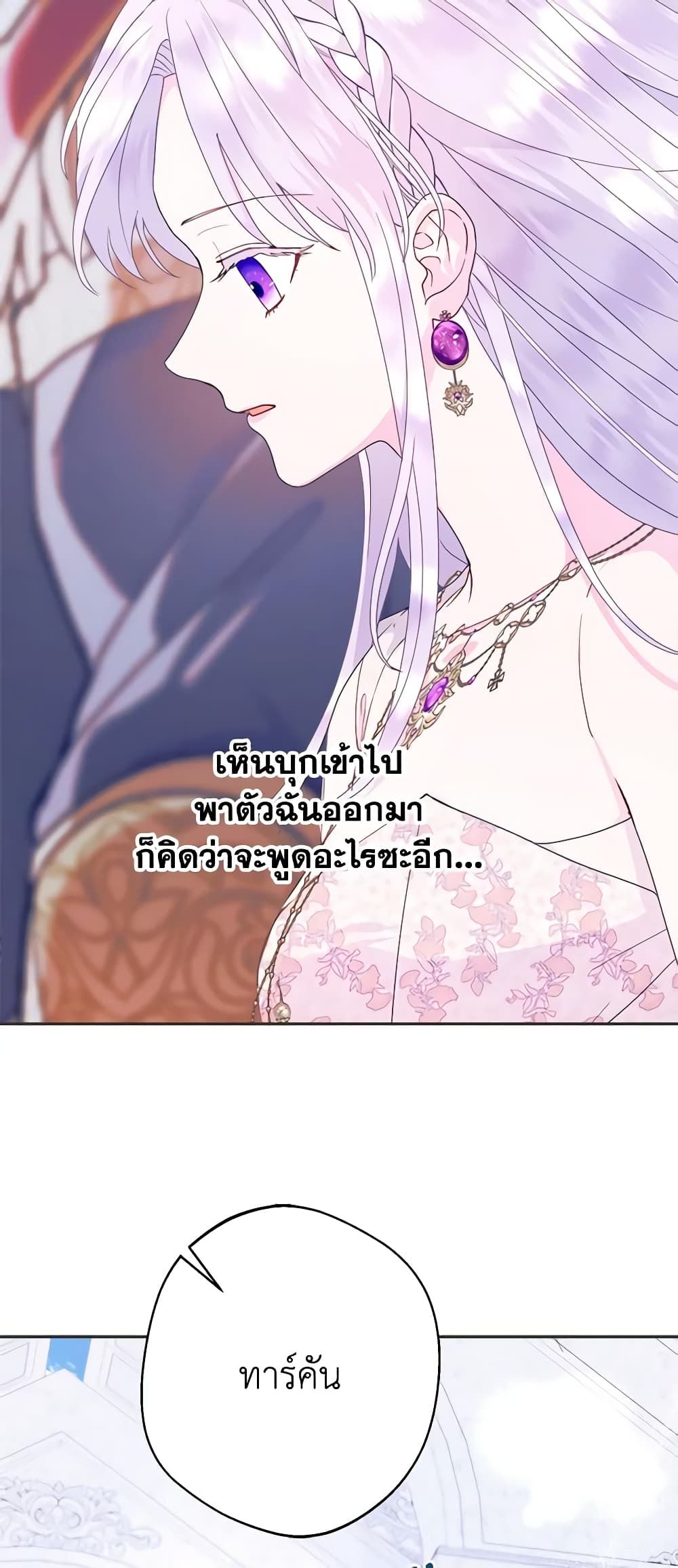 Forget My Husband, I’ll Go Make Money ตอนที่ 52 4