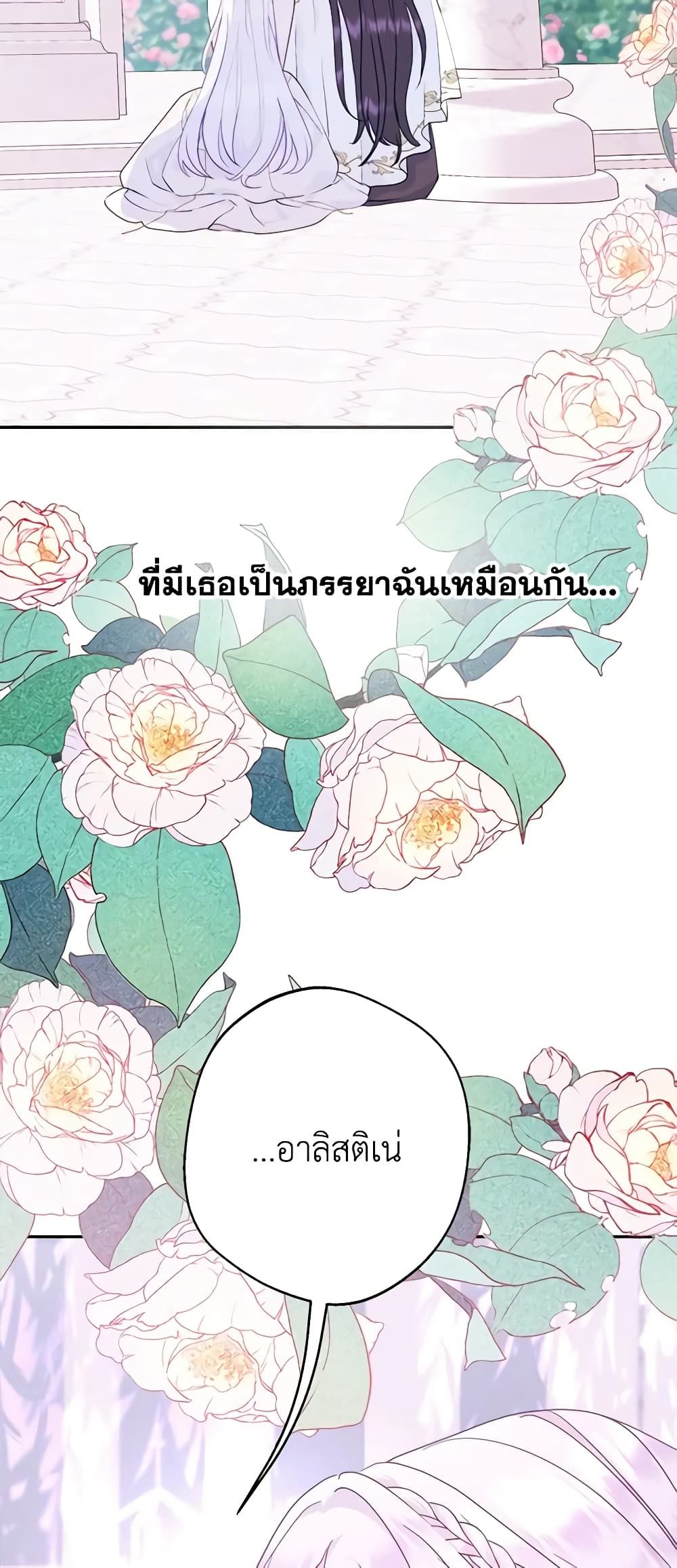 Forget My Husband, I’ll Go Make Money ตอนที่ 52 12
