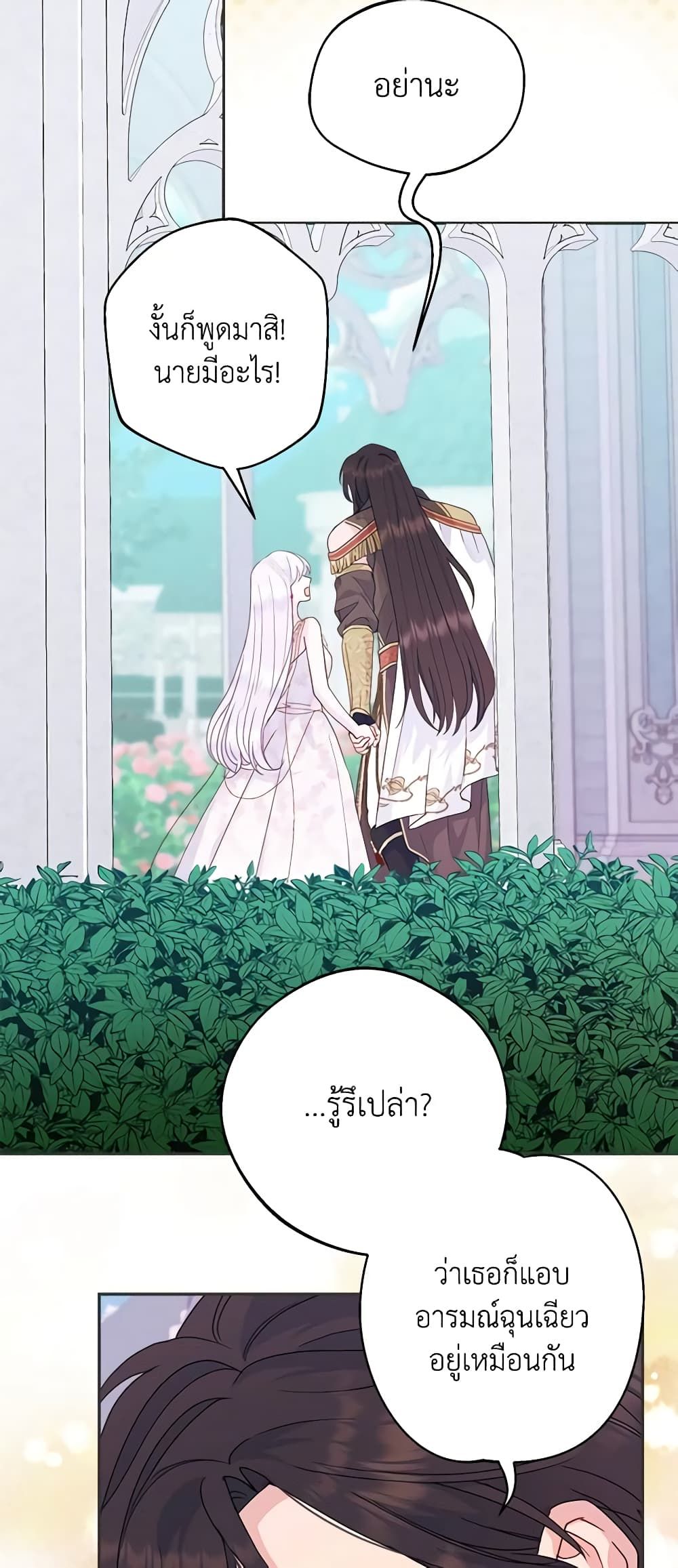 Forget My Husband, I’ll Go Make Money ตอนที่ 52 17