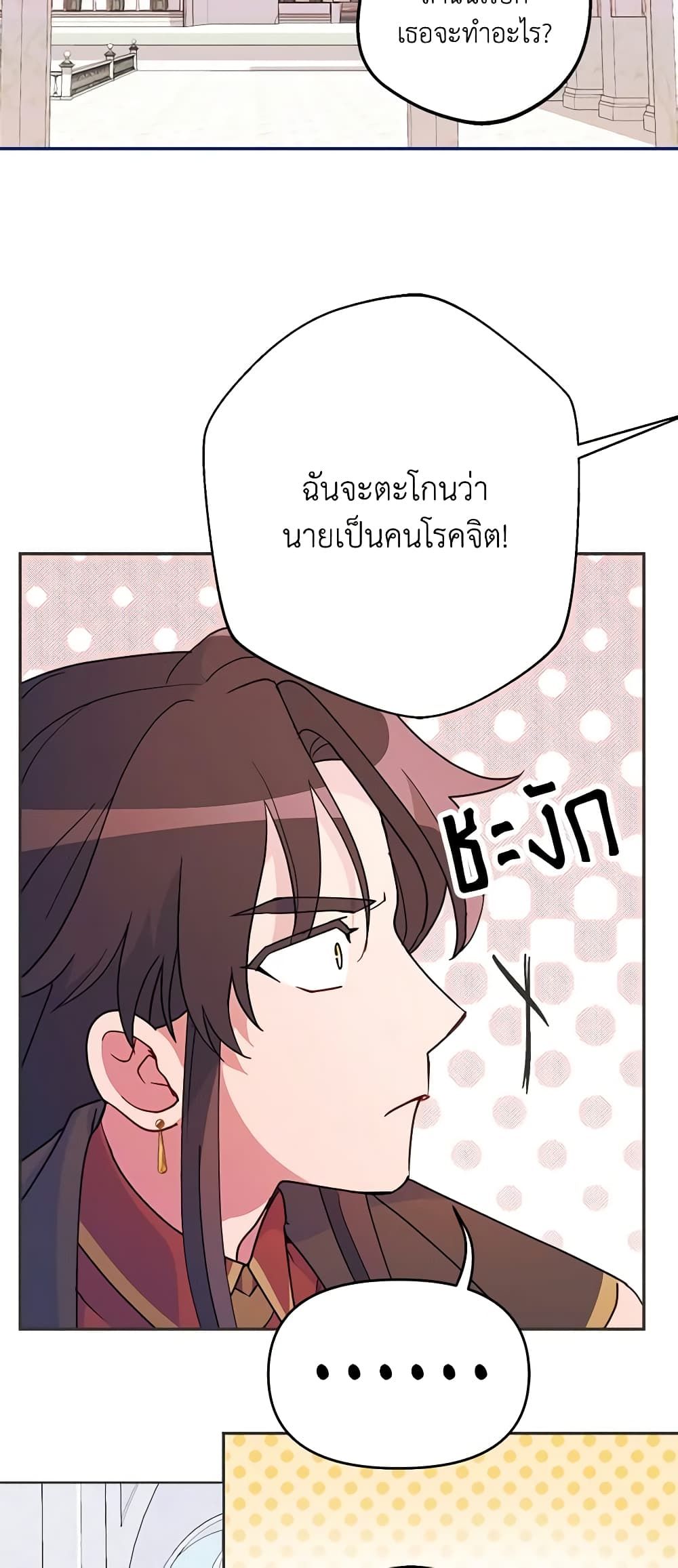 Forget My Husband, I’ll Go Make Money ตอนที่ 52 16