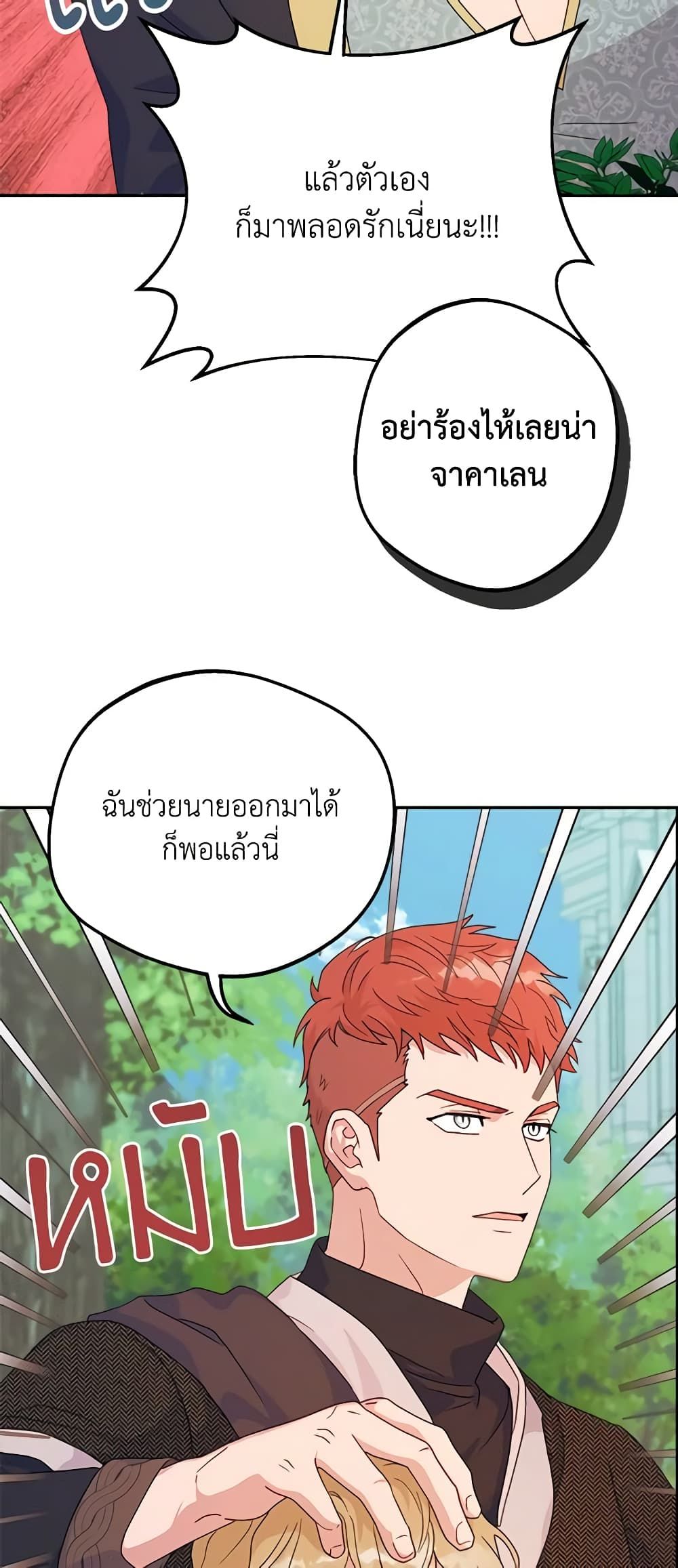 Forget My Husband, I’ll Go Make Money ตอนที่ 52 23