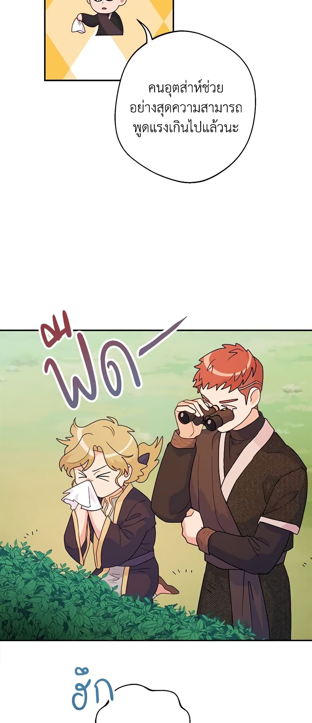 Forget My Husband, I’ll Go Make Money ตอนที่ 52 25