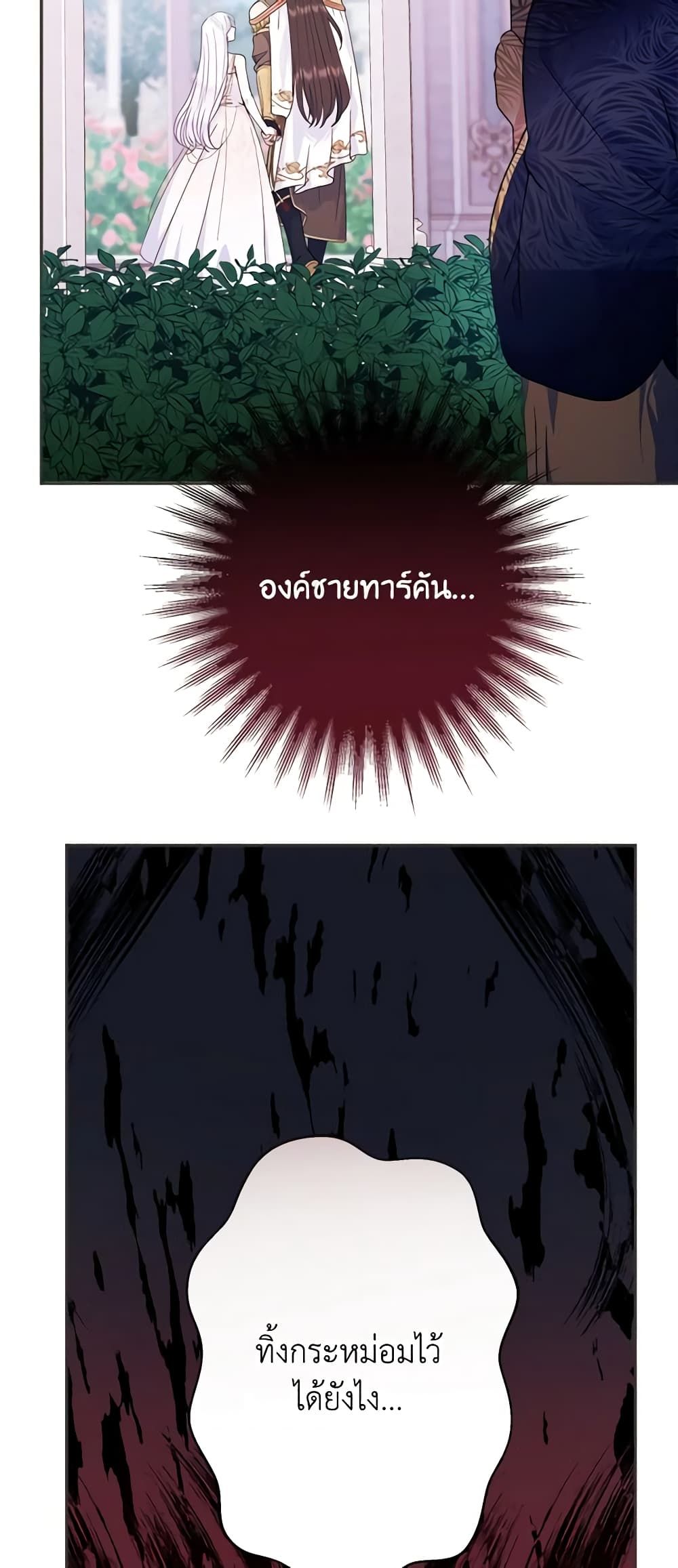 Forget My Husband, I’ll Go Make Money ตอนที่ 52 20
