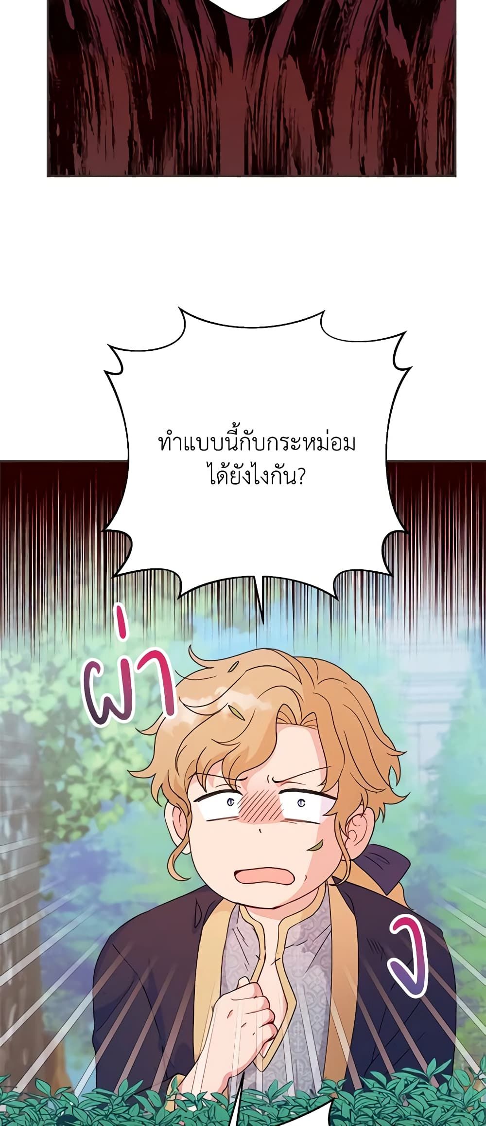 Forget My Husband, I’ll Go Make Money ตอนที่ 52 21