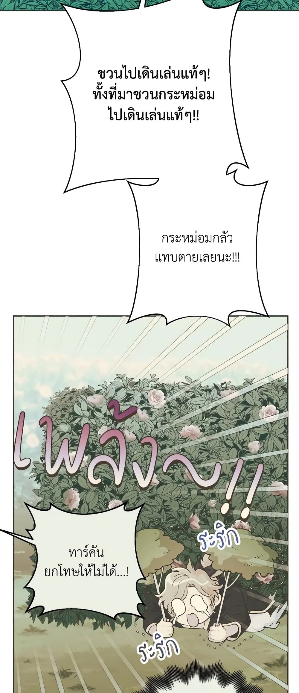Forget My Husband, I’ll Go Make Money ตอนที่ 52 22