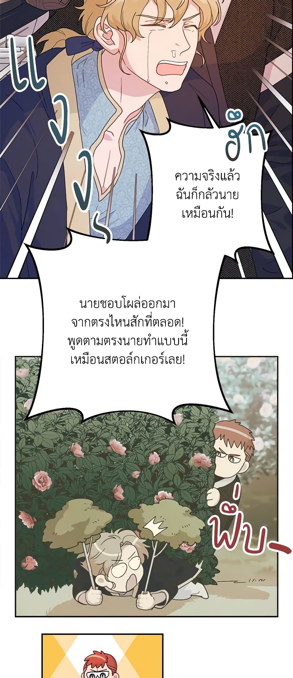 Forget My Husband, I’ll Go Make Money ตอนที่ 52 24