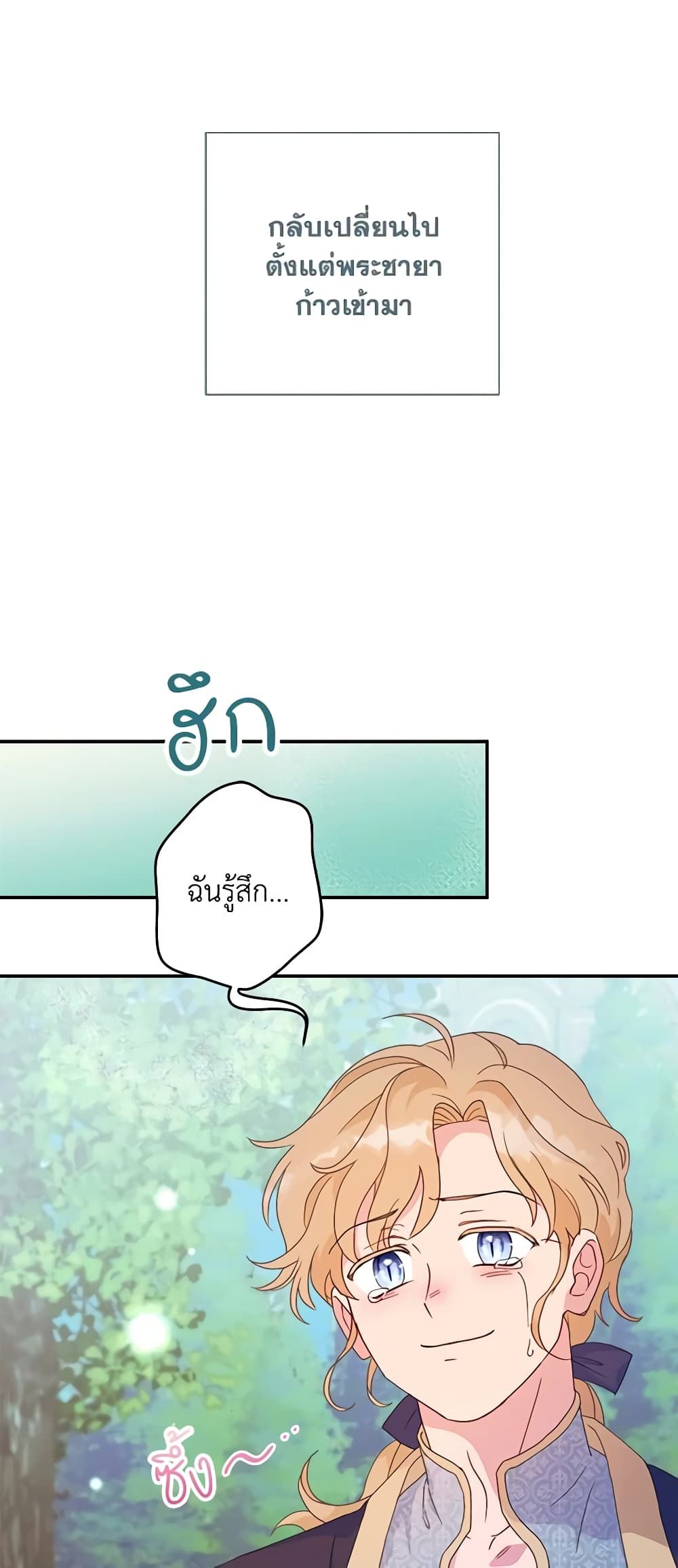 Forget My Husband, I’ll Go Make Money ตอนที่ 52 28