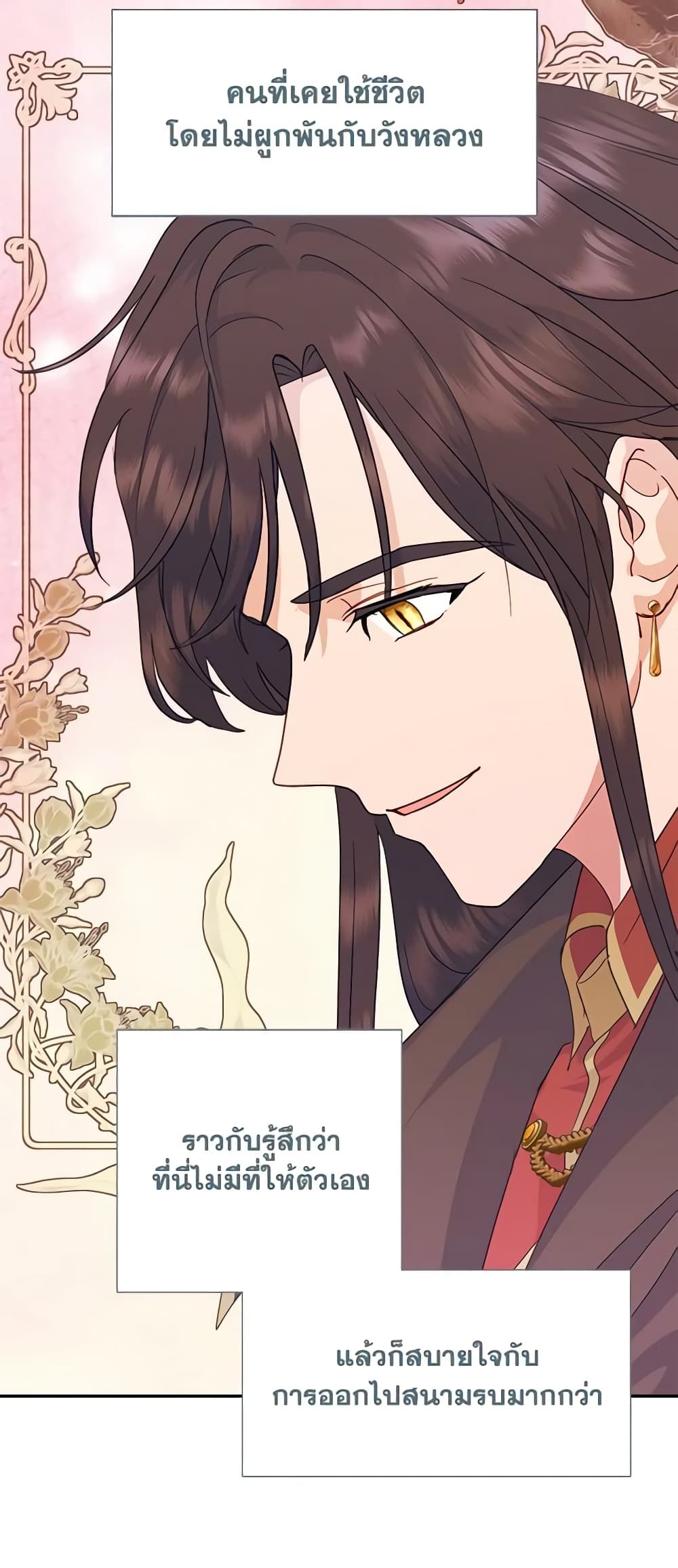 Forget My Husband, I’ll Go Make Money ตอนที่ 52 27