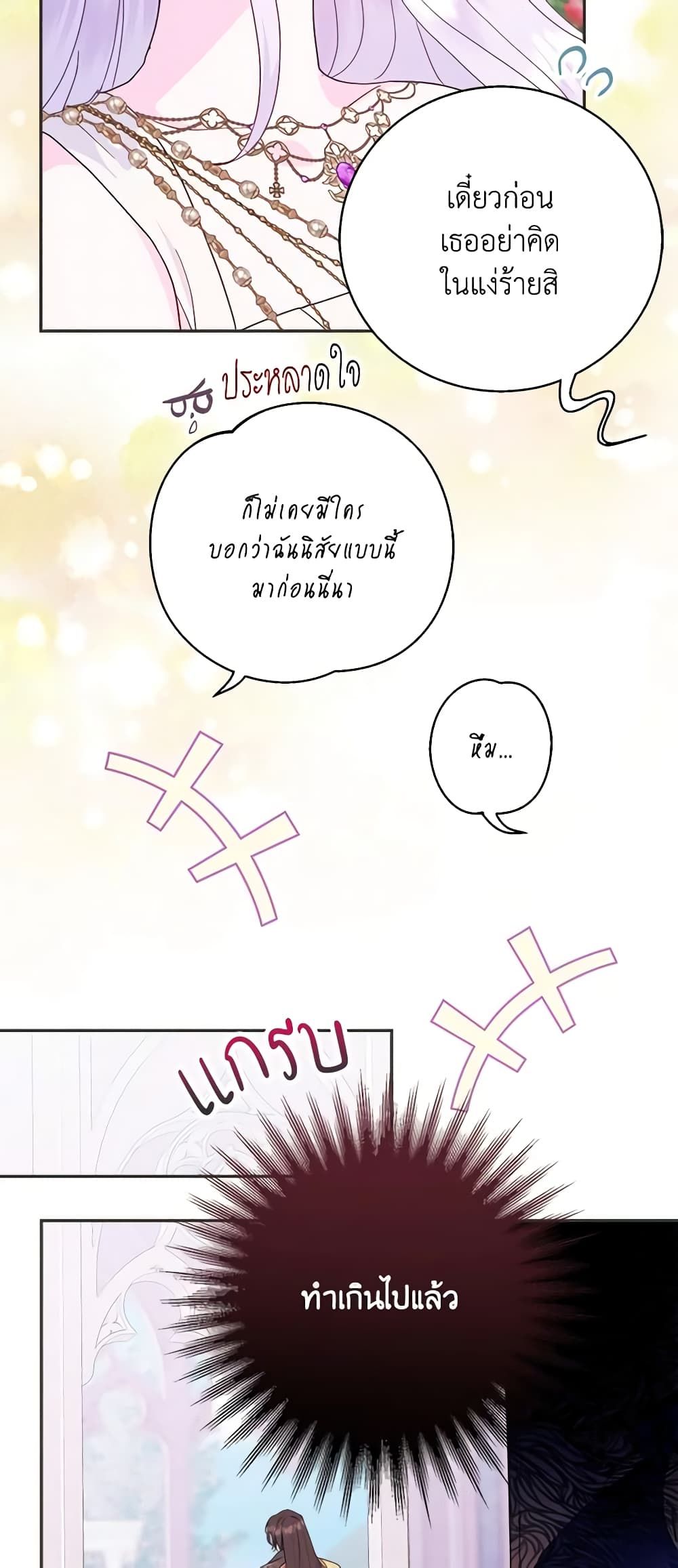 Forget My Husband, I’ll Go Make Money ตอนที่ 52 19