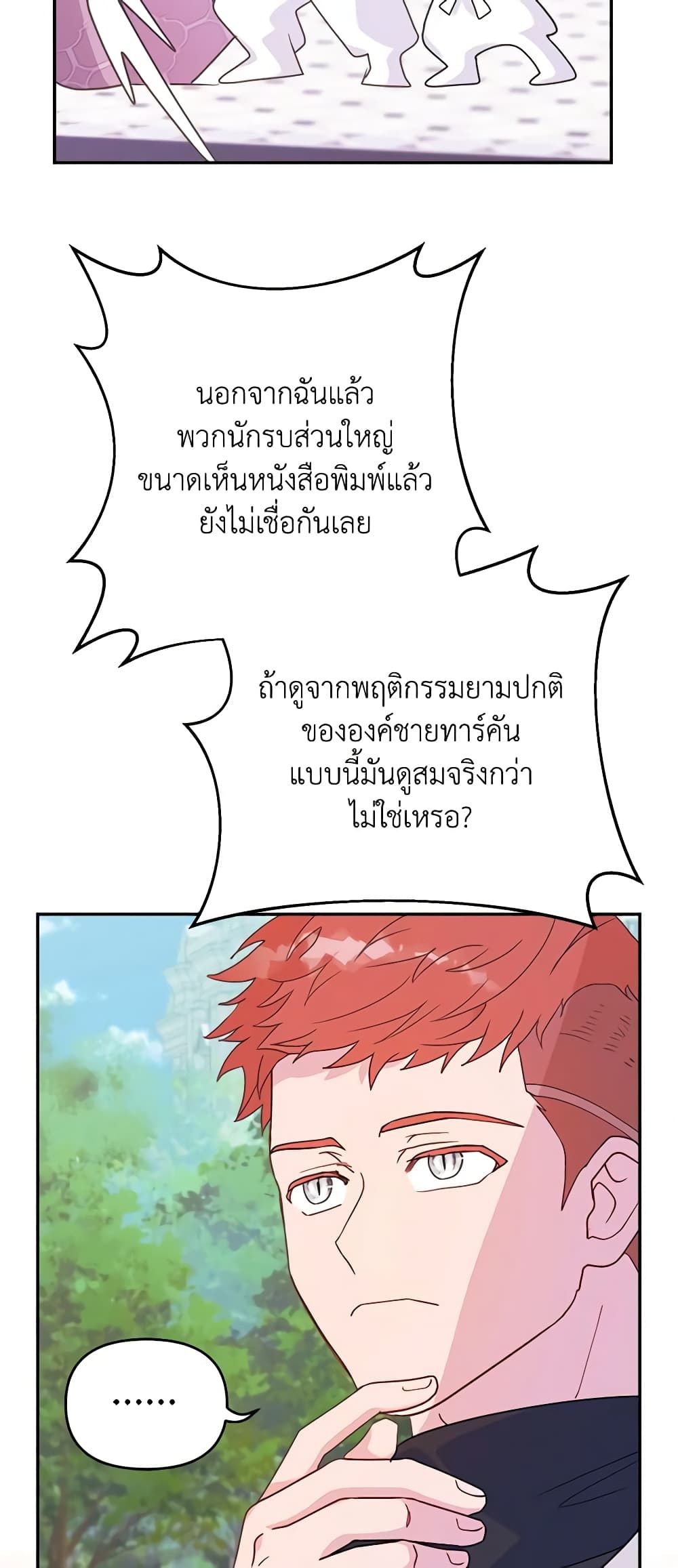 Forget My Husband, I’ll Go Make Money ตอนที่ 52 31