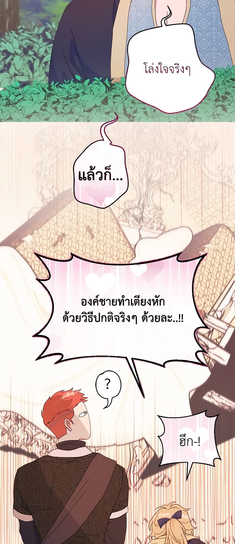Forget My Husband, I’ll Go Make Money ตอนที่ 52 29