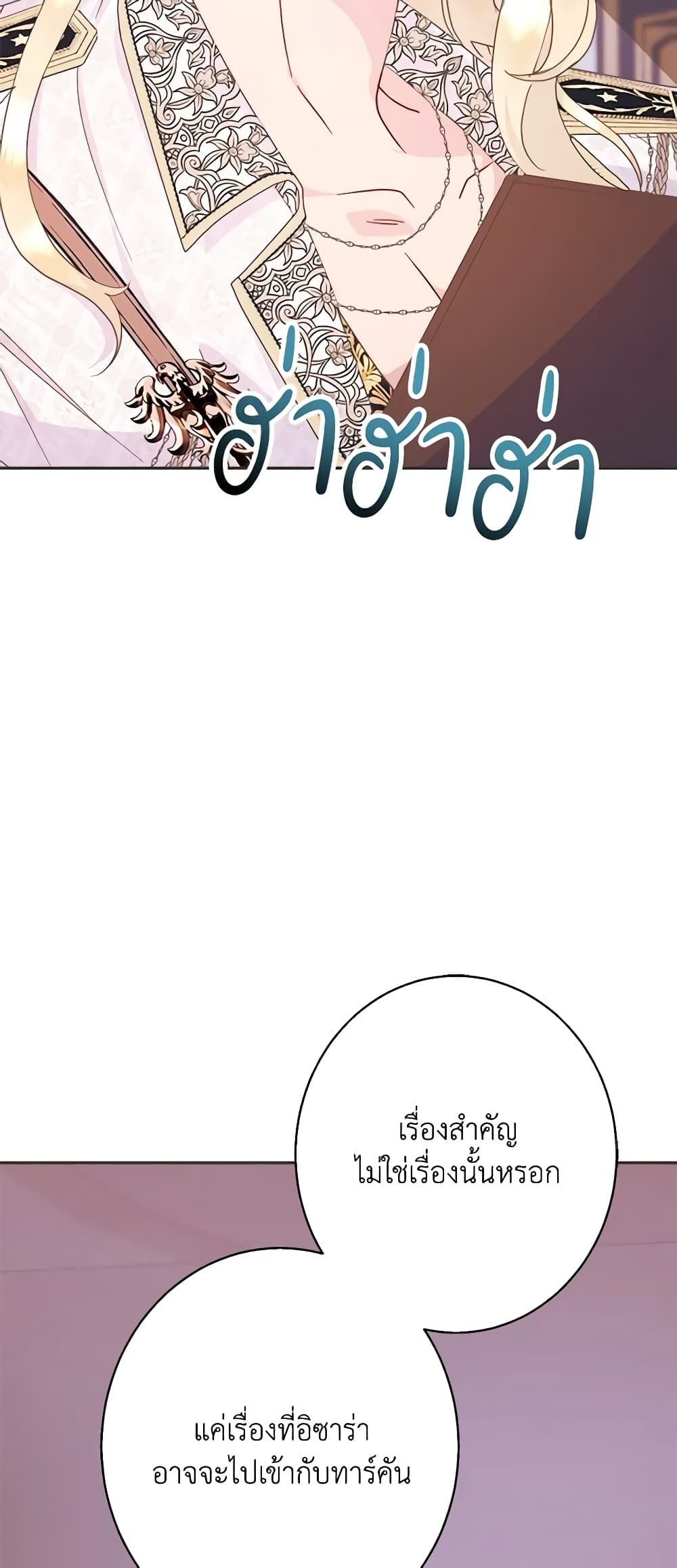 Forget My Husband, I’ll Go Make Money ตอนที่ 52 40