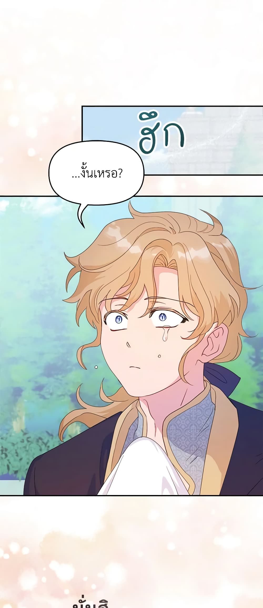 Forget My Husband, I’ll Go Make Money ตอนที่ 52 33