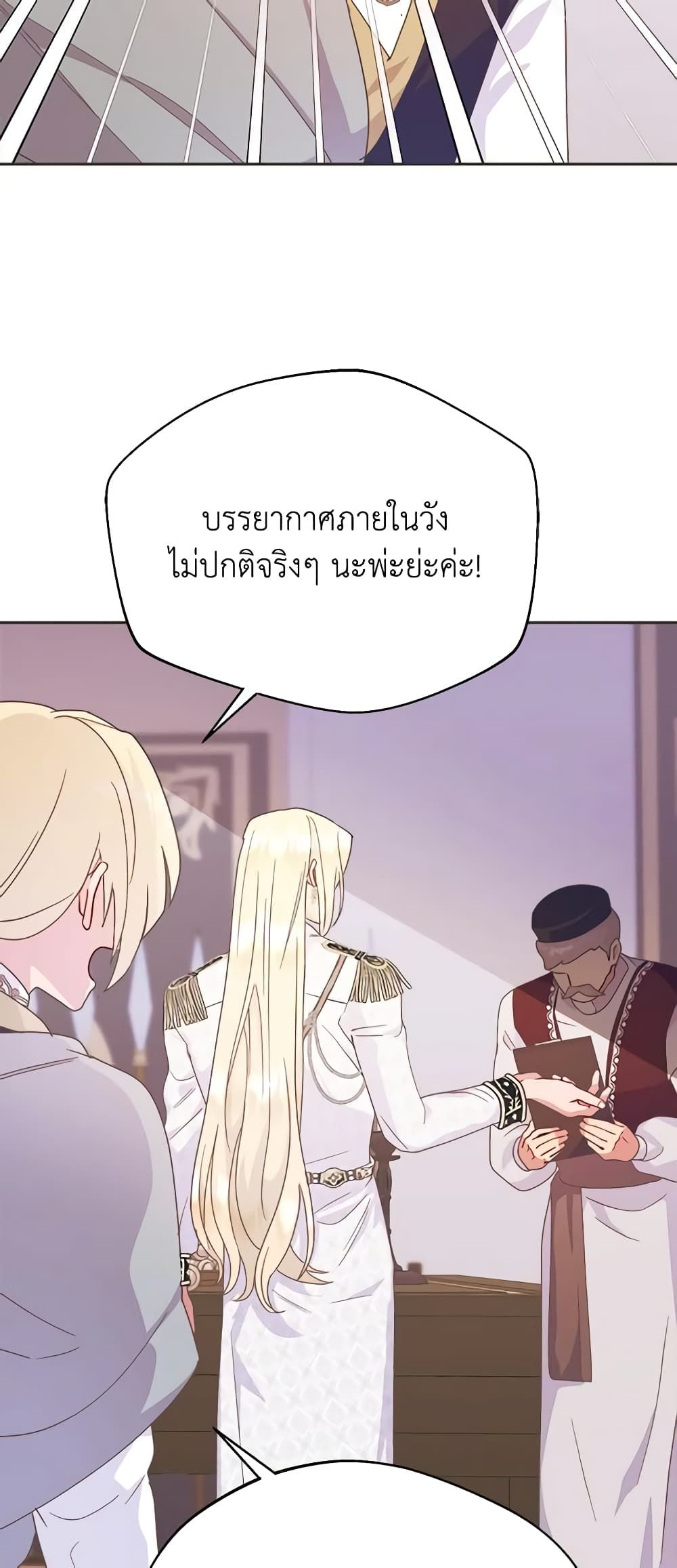 Forget My Husband, I’ll Go Make Money ตอนที่ 52 38