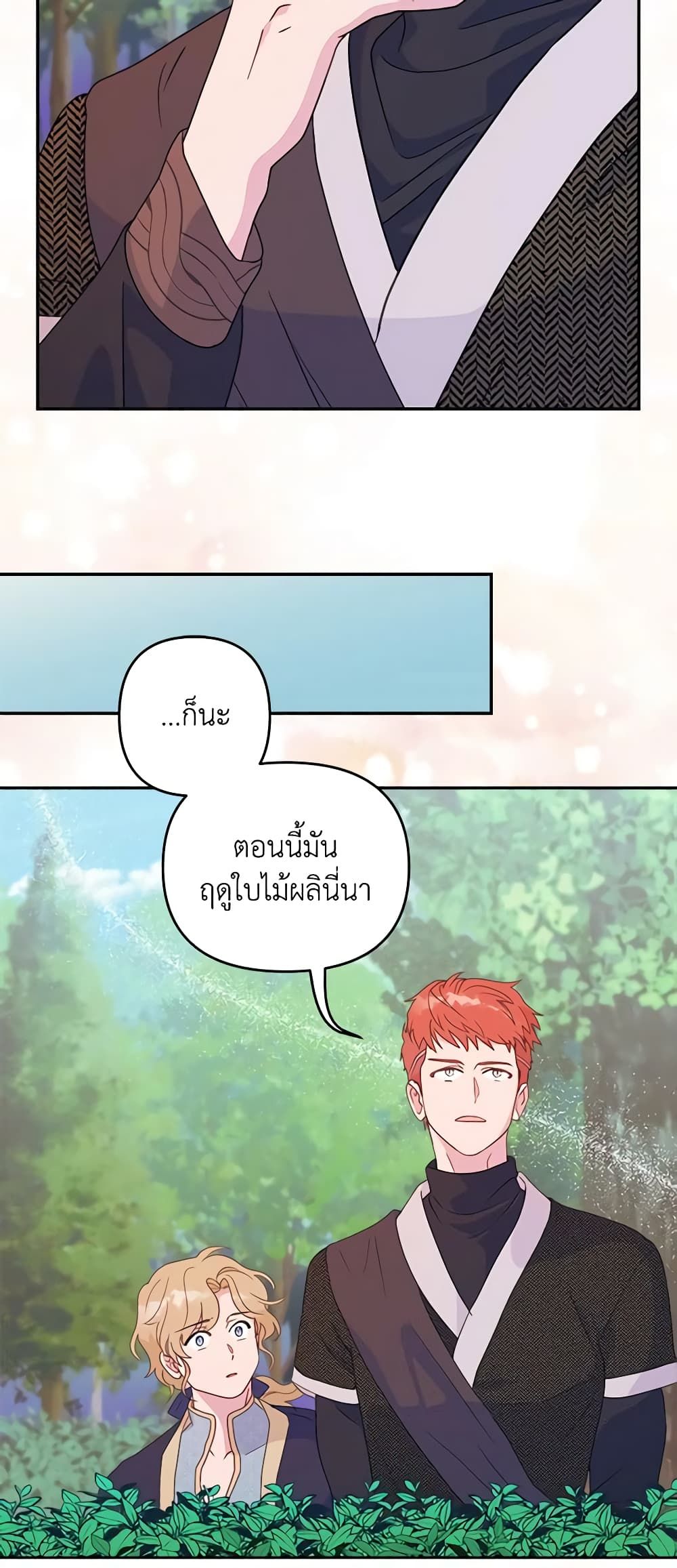 Forget My Husband, I’ll Go Make Money ตอนที่ 52 32