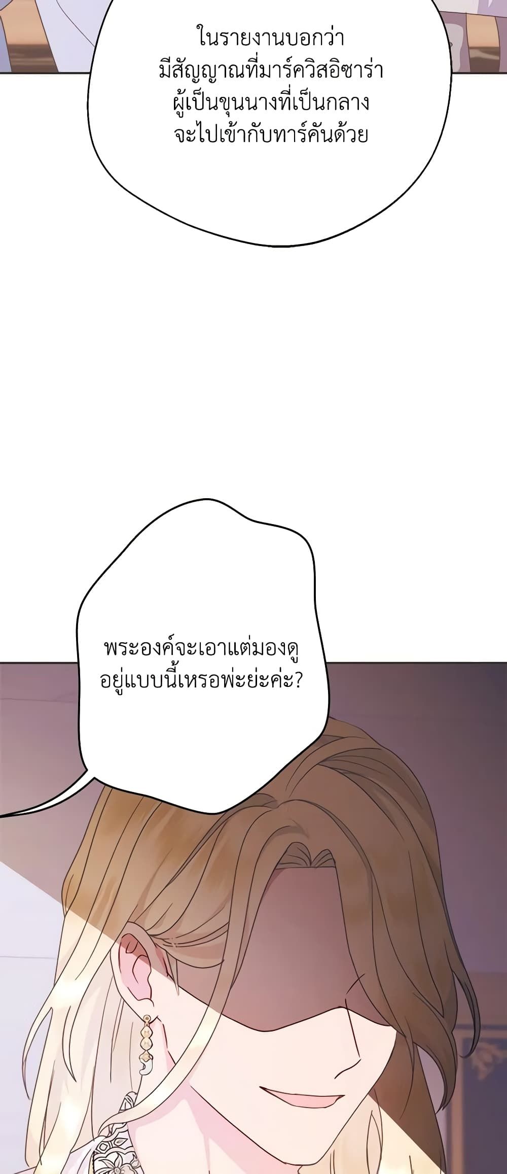 Forget My Husband, I’ll Go Make Money ตอนที่ 52 39