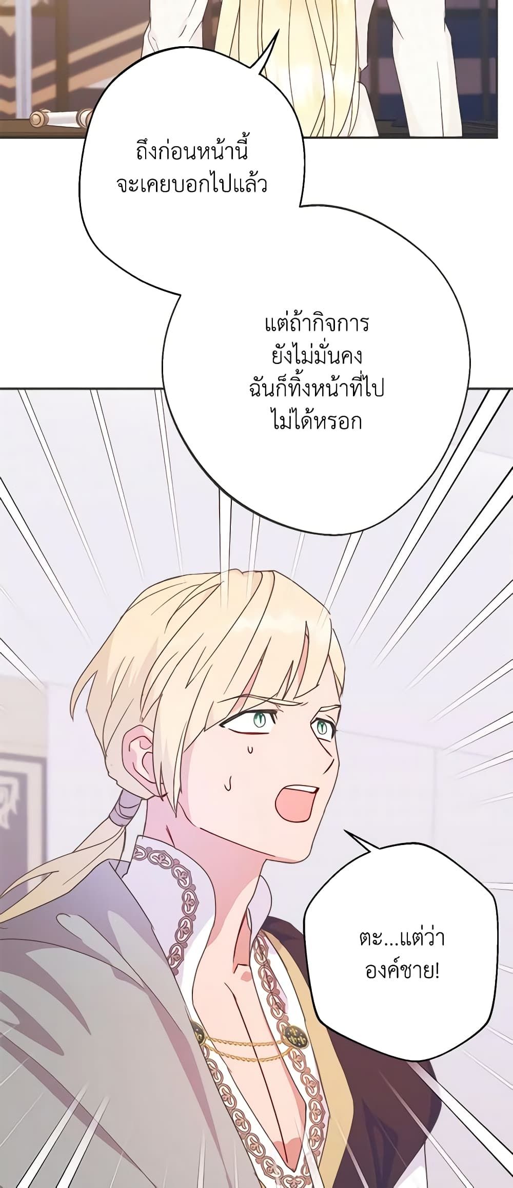 Forget My Husband, I’ll Go Make Money ตอนที่ 52 37