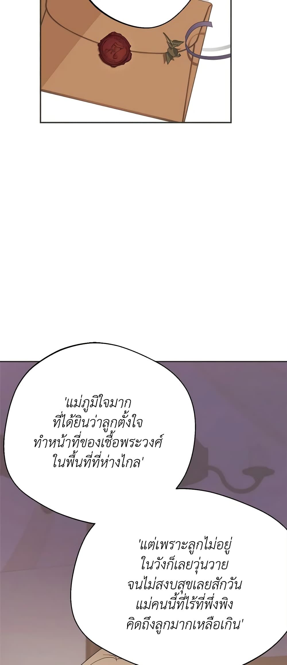 Forget My Husband, I’ll Go Make Money ตอนที่ 52 36