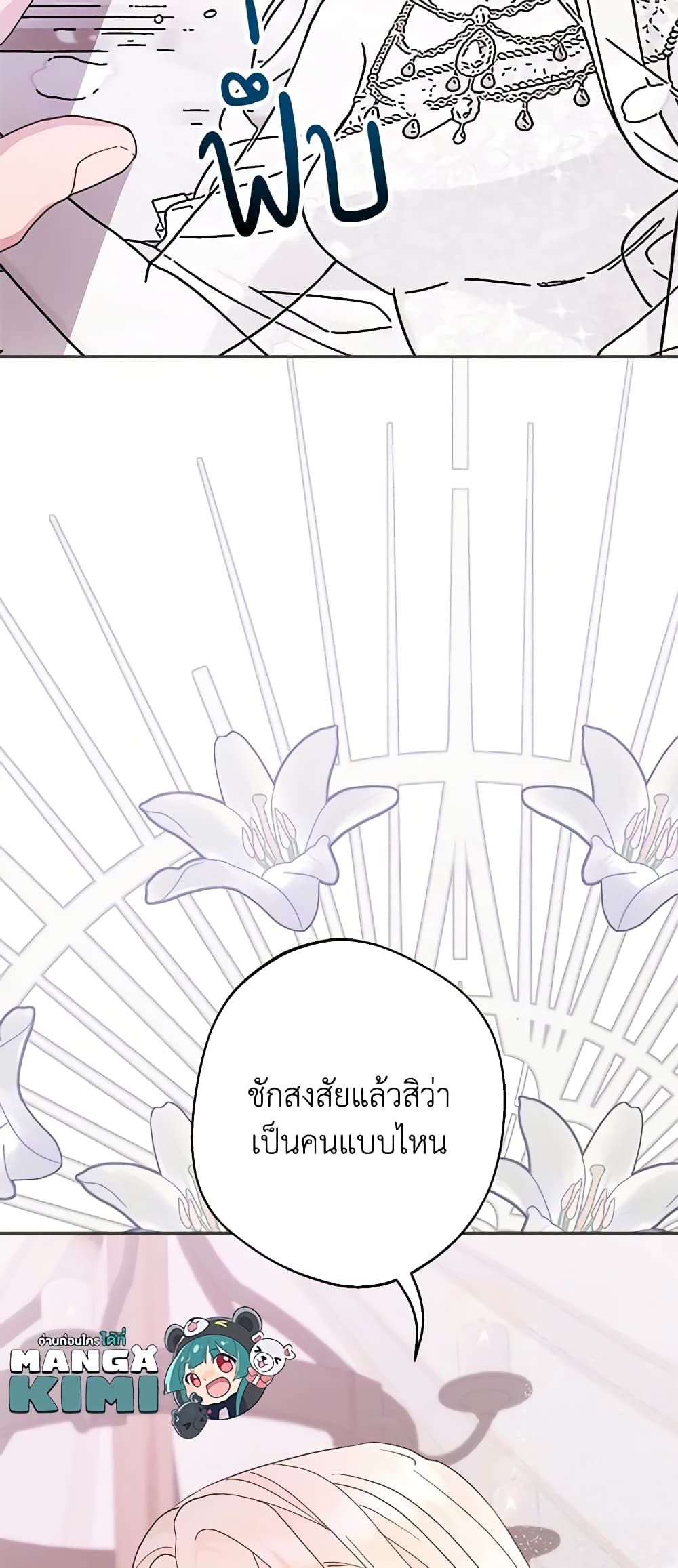 Forget My Husband, I’ll Go Make Money ตอนที่ 52 43