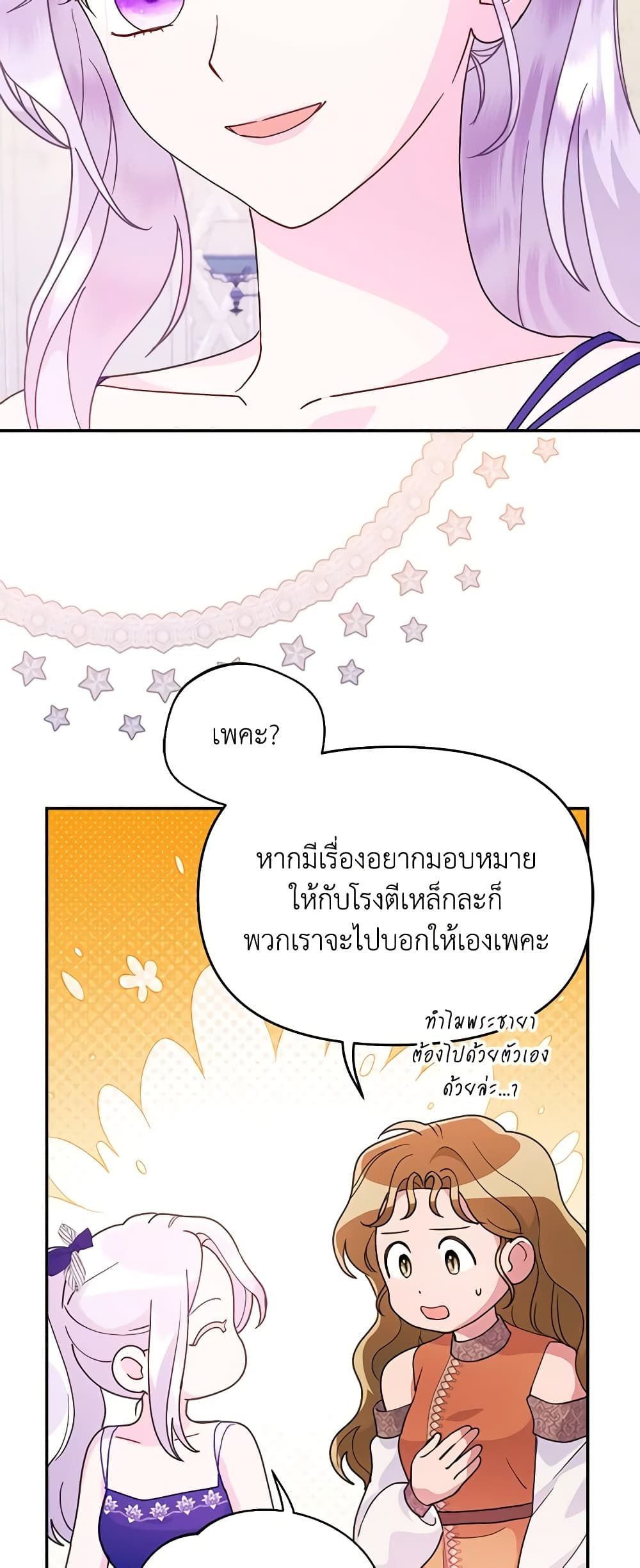 Forget My Husband, I’ll Go Make Money ตอนที่ 53 5