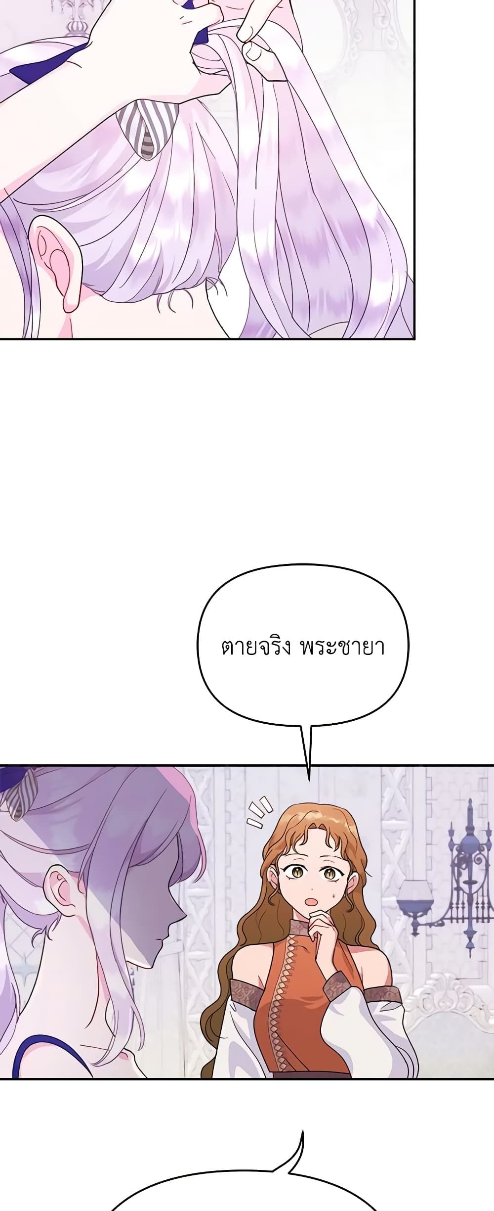 Forget My Husband, I’ll Go Make Money ตอนที่ 53 3