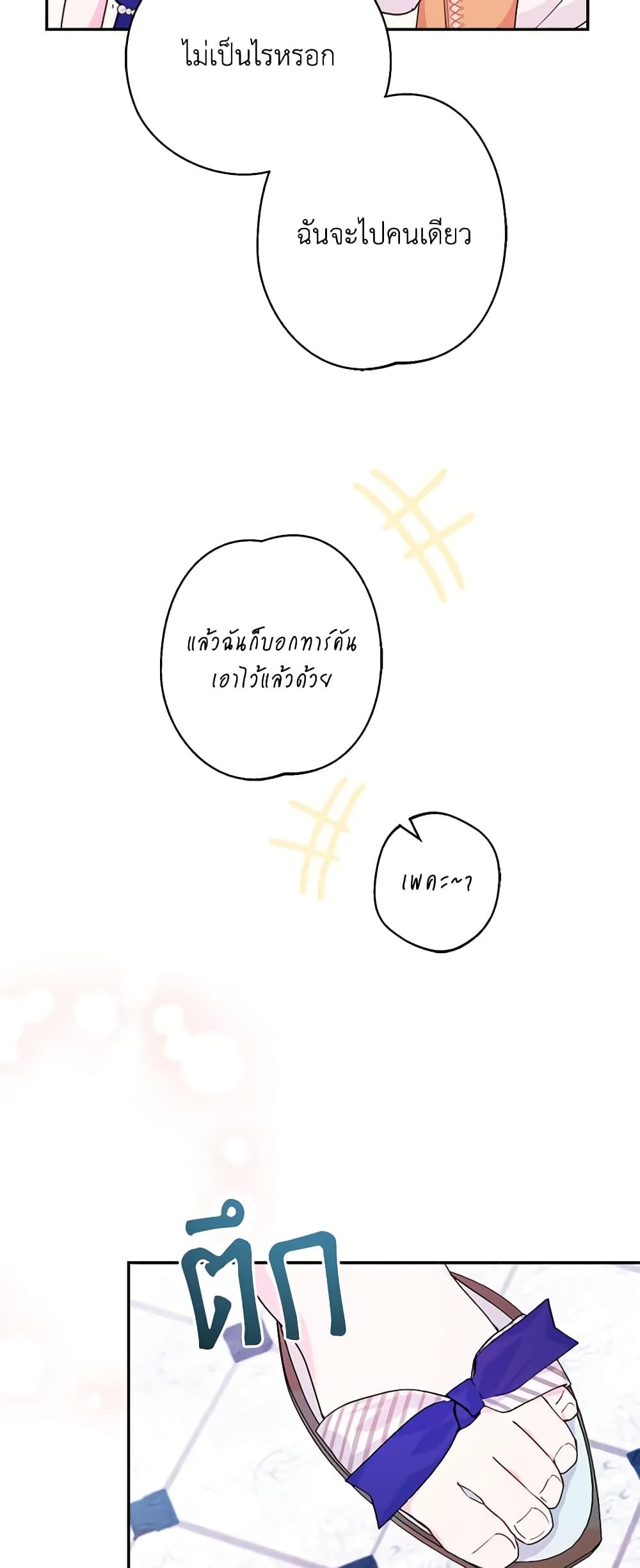 Forget My Husband, I’ll Go Make Money ตอนที่ 53 6