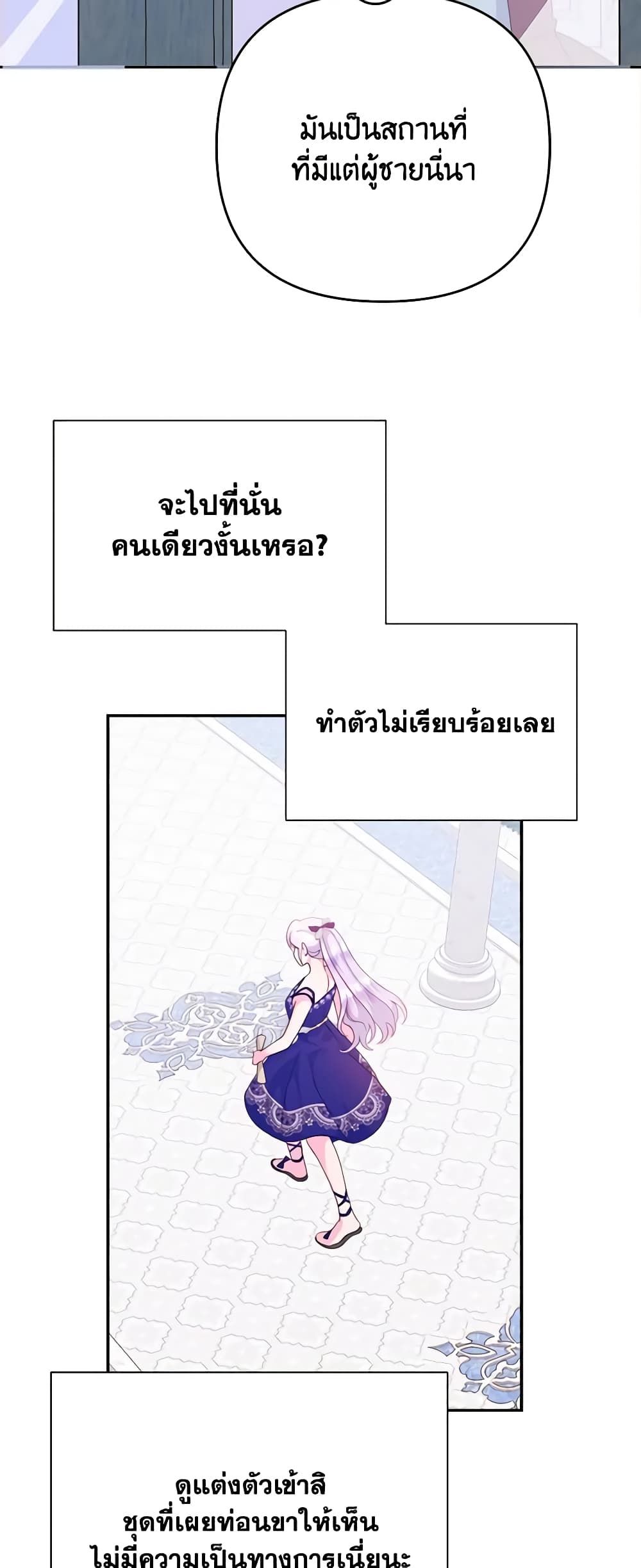 Forget My Husband, I’ll Go Make Money ตอนที่ 53 10