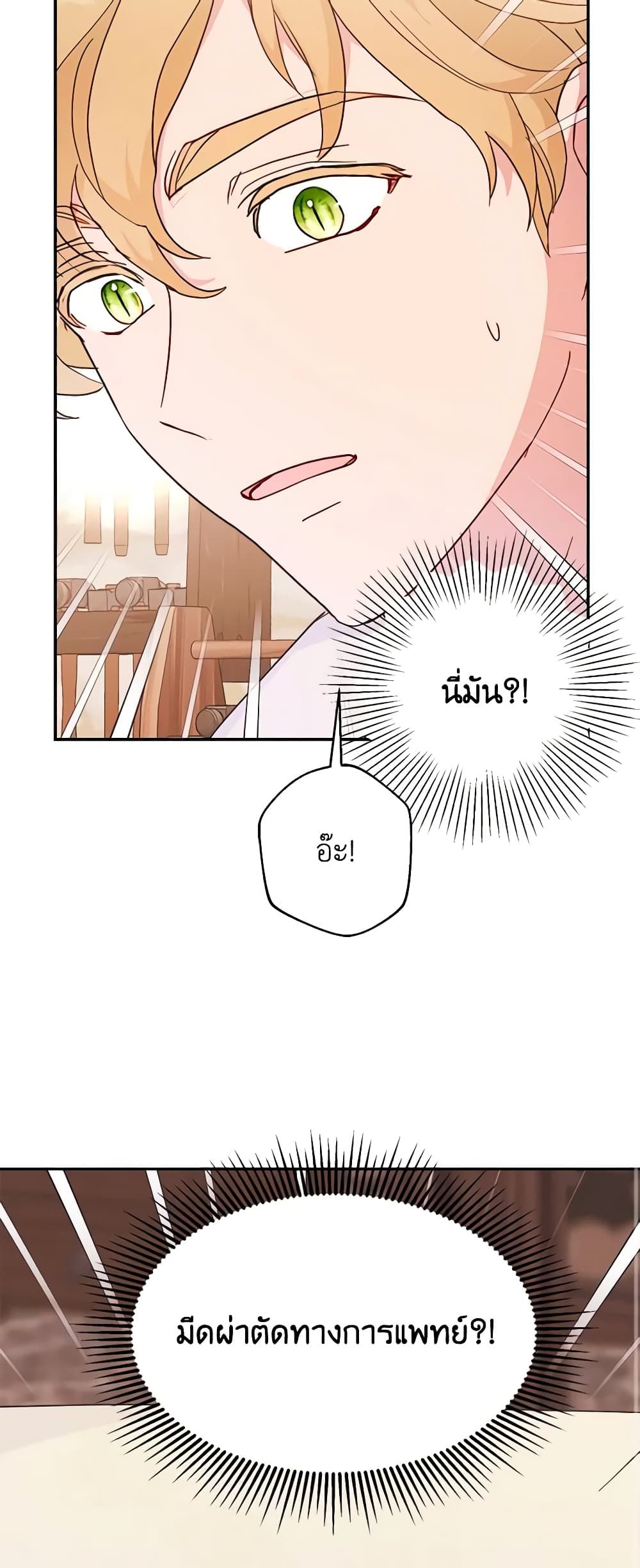 Forget My Husband, I’ll Go Make Money ตอนที่ 53 31