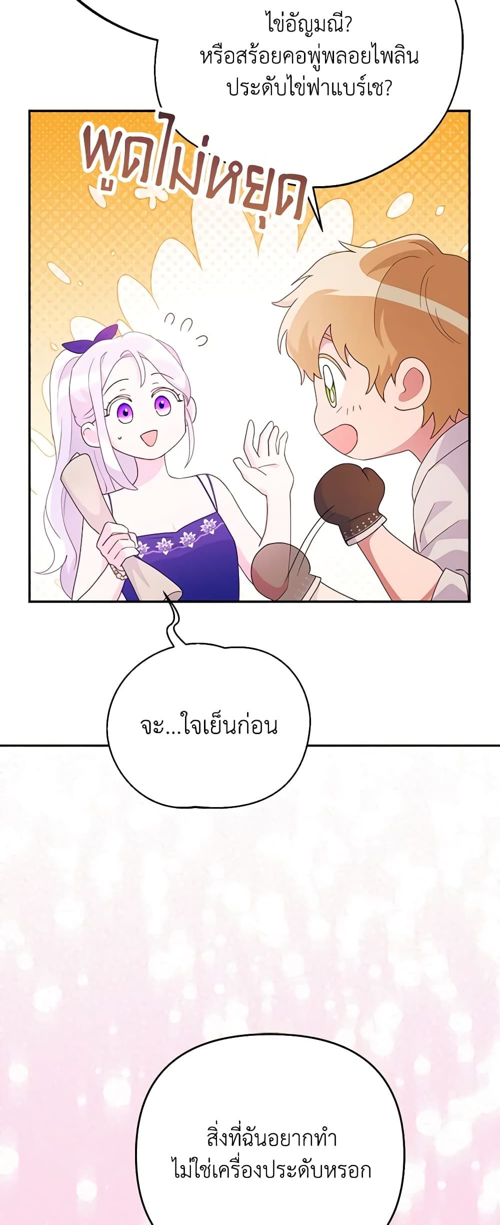 Forget My Husband, I’ll Go Make Money ตอนที่ 53 27