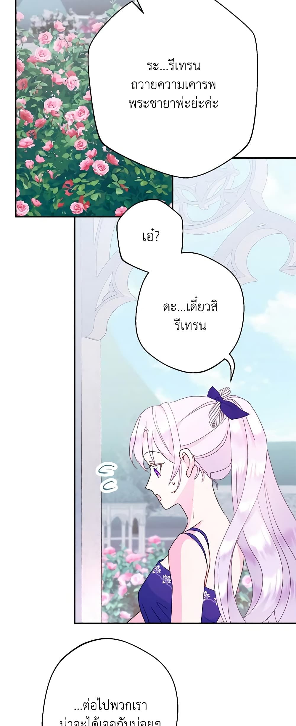 Forget My Husband, I’ll Go Make Money ตอนที่ 53 23