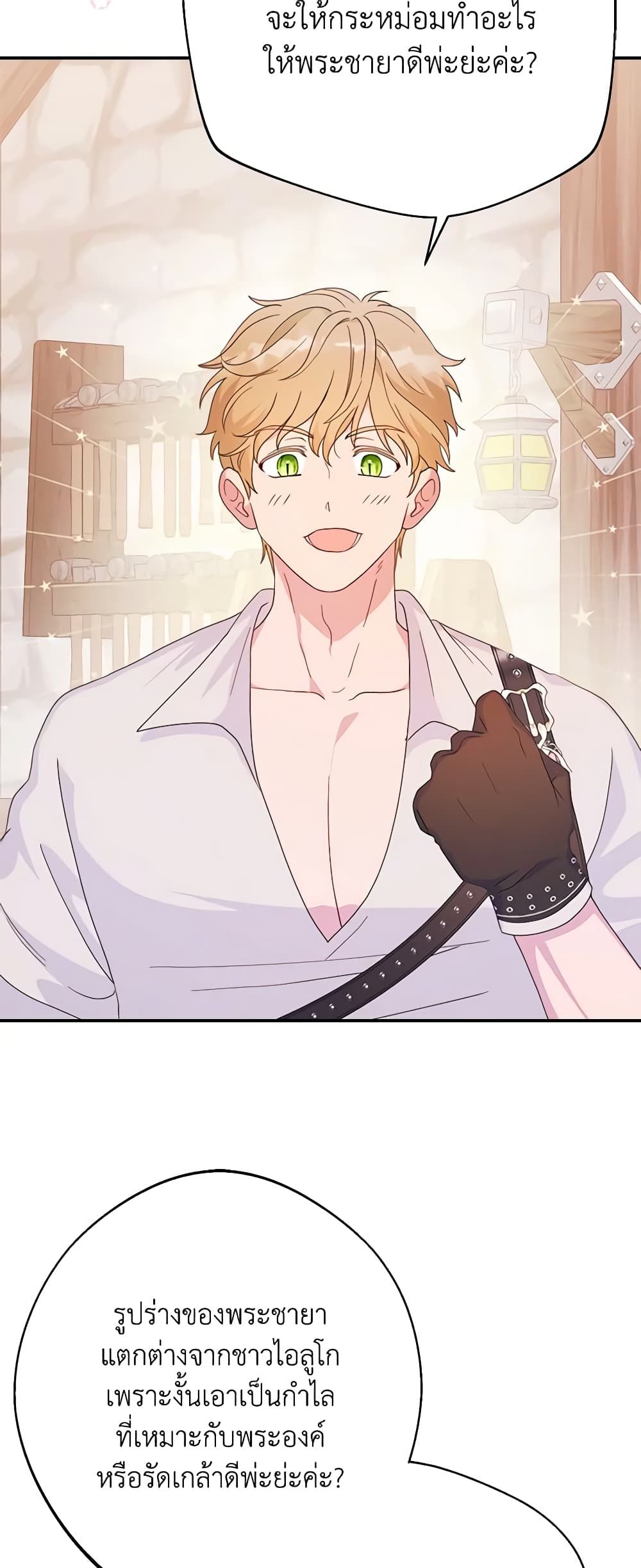 Forget My Husband, I’ll Go Make Money ตอนที่ 53 26