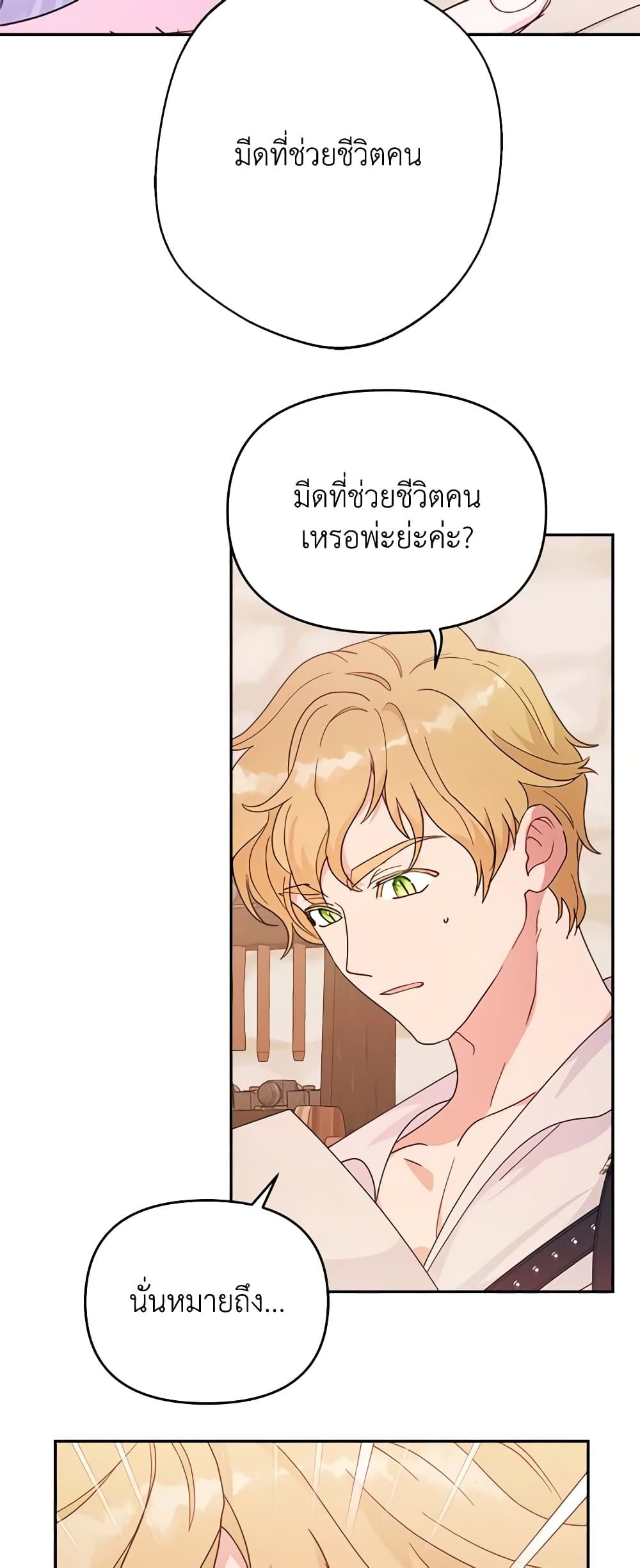 Forget My Husband, I’ll Go Make Money ตอนที่ 53 30