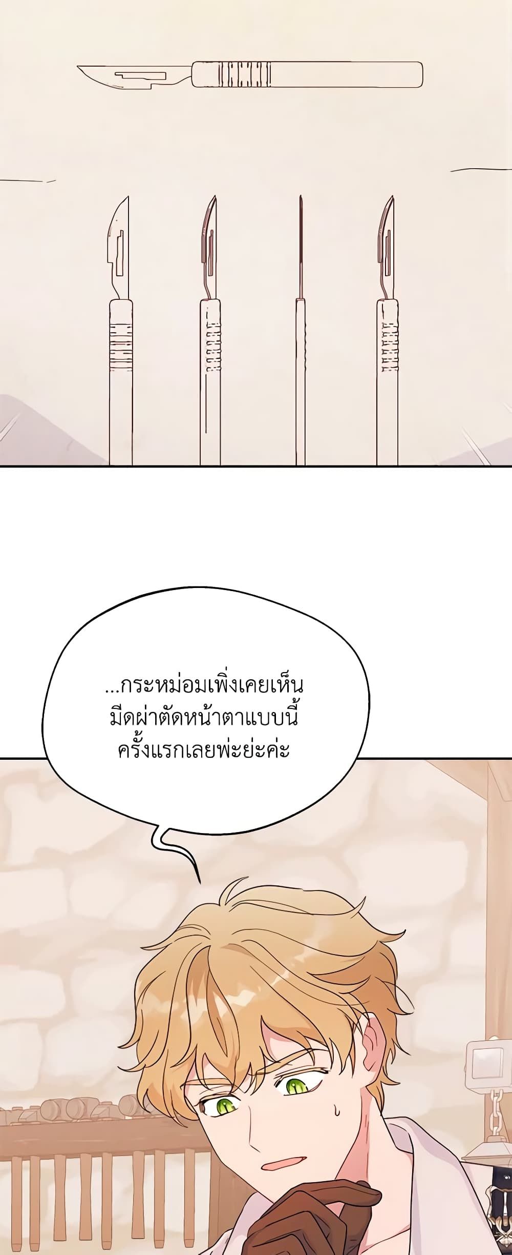 Forget My Husband, I’ll Go Make Money ตอนที่ 53 32