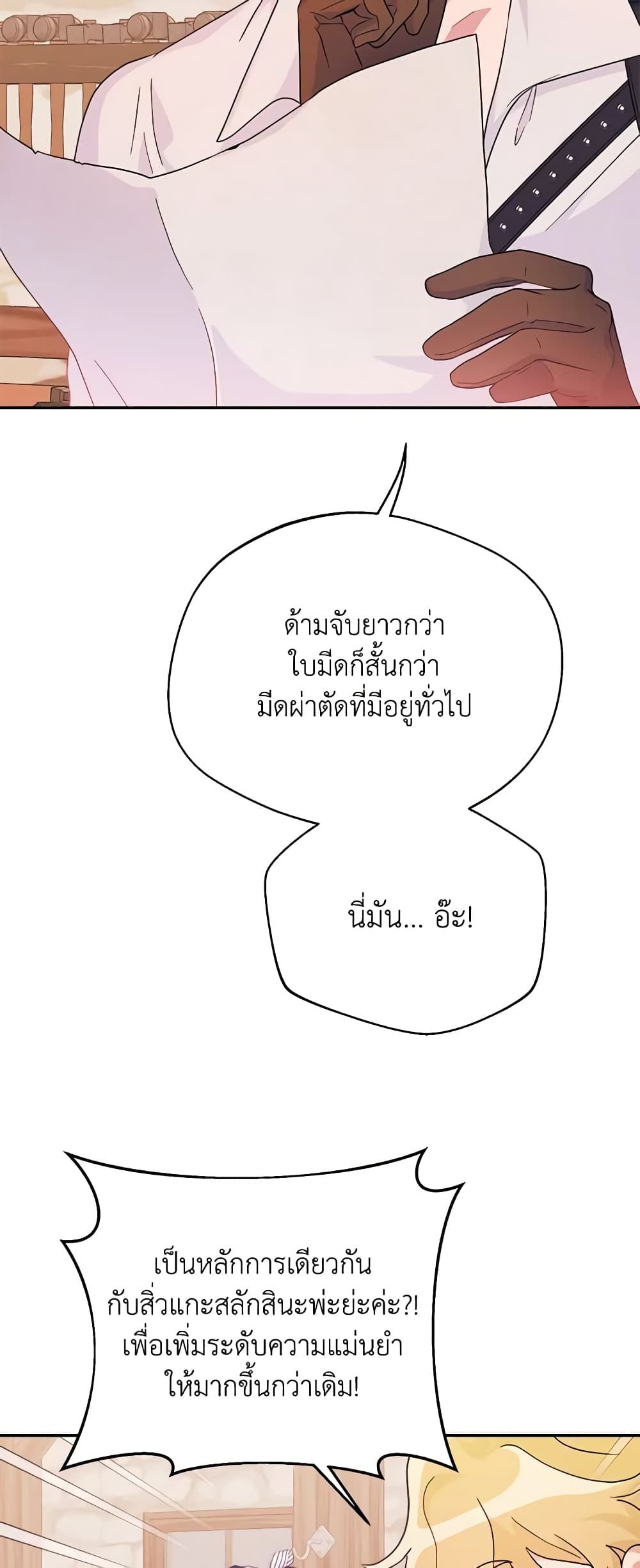 Forget My Husband, I’ll Go Make Money ตอนที่ 53 33