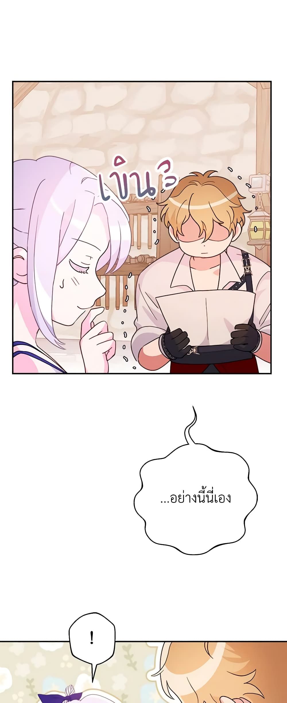 Forget My Husband, I’ll Go Make Money ตอนที่ 53 39