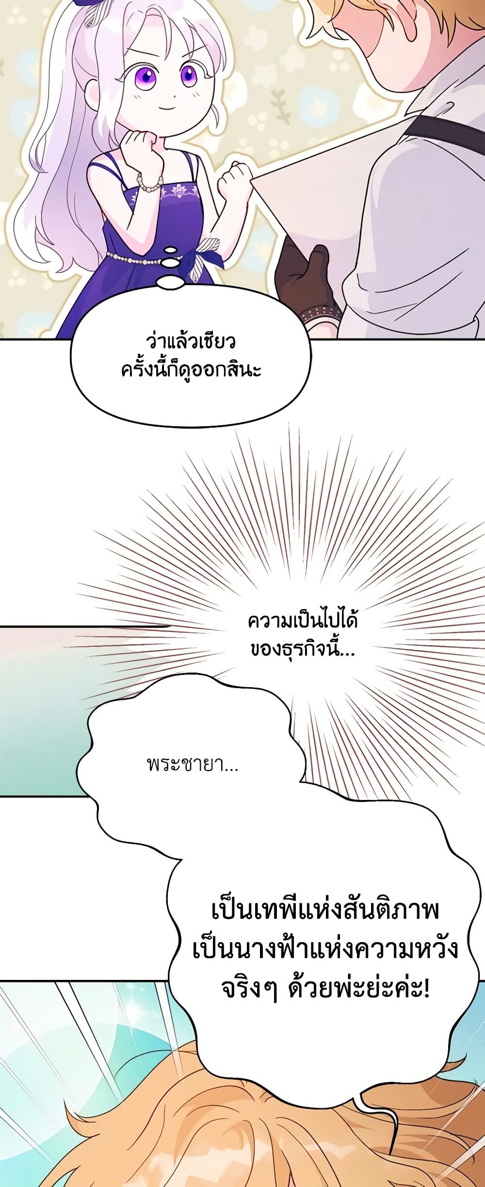 Forget My Husband, I’ll Go Make Money ตอนที่ 53 40