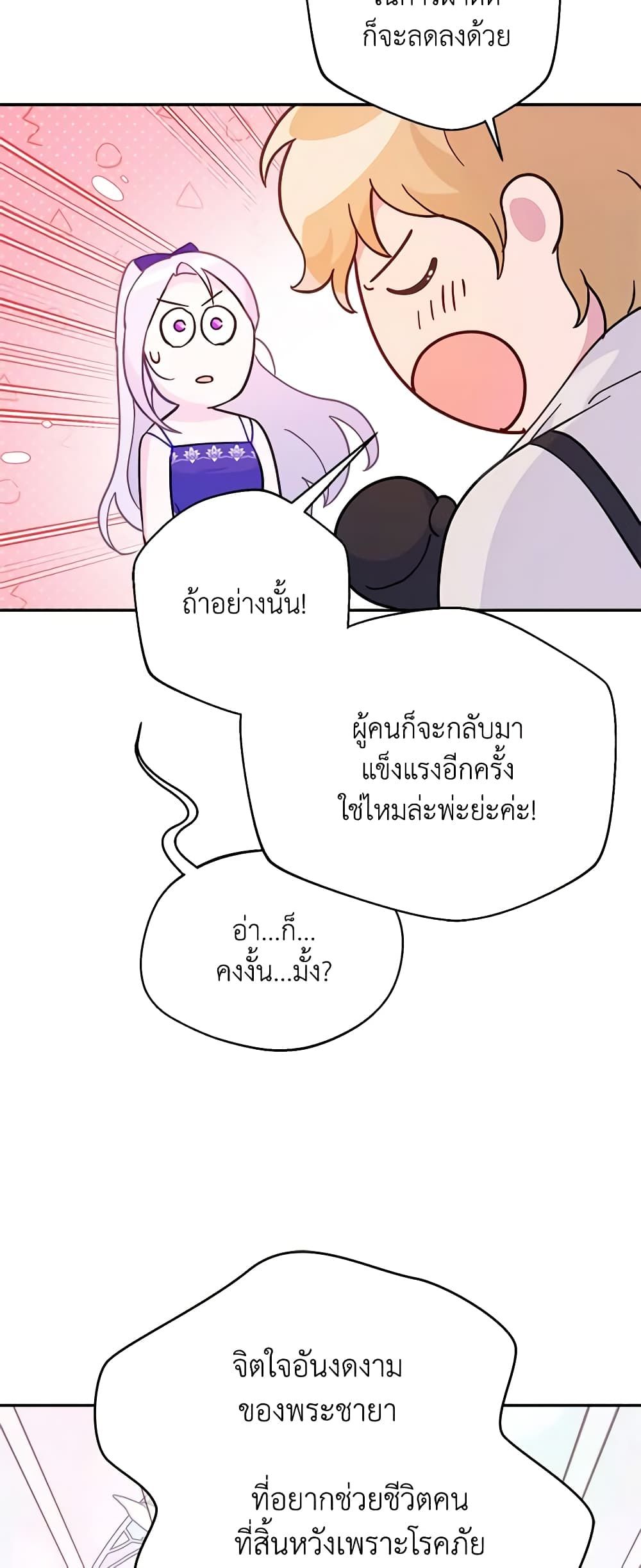 Forget My Husband, I’ll Go Make Money ตอนที่ 53 41